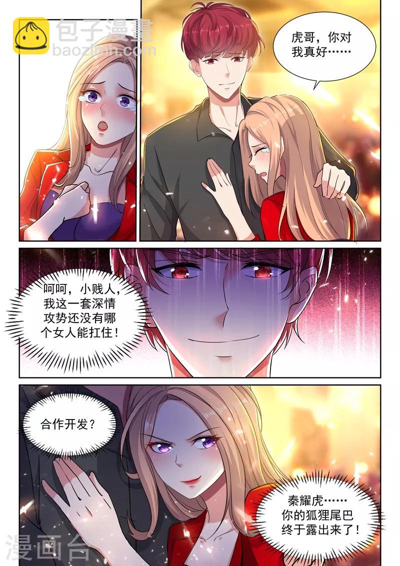 🍶超级共享男友系统 第36话 大战，一触即发！ 第12页