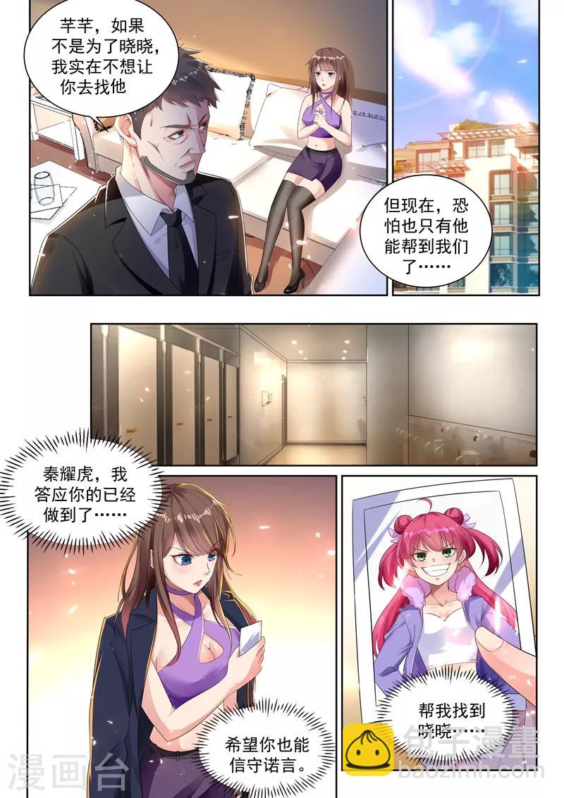 🍶超级共享男友系统 第36话 大战，一触即发！ 第2页