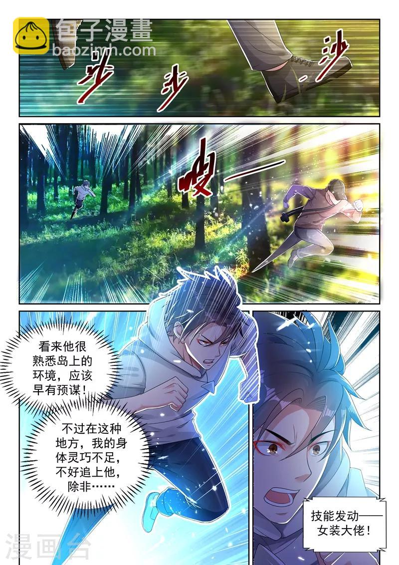 🍶超级共享男友系统 第36话 大战，一触即发！ 第3页