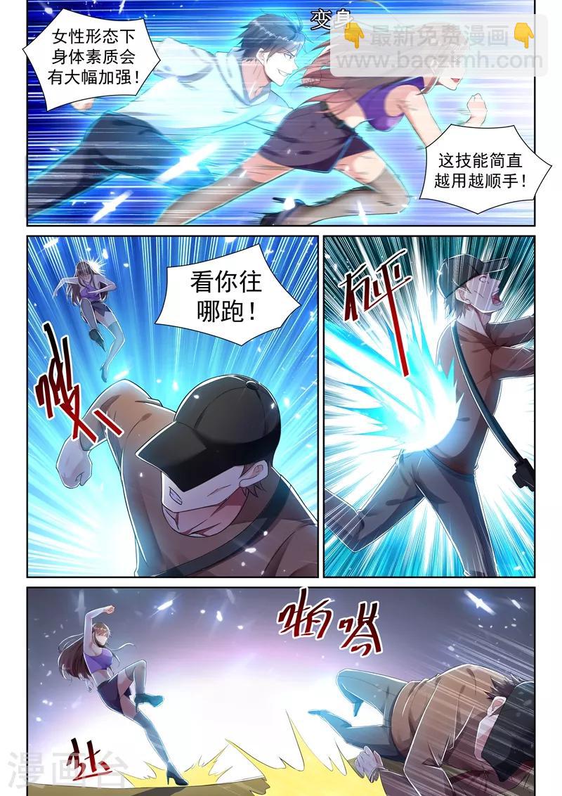 🍶超级共享男友系统 第36话 大战，一触即发！ 第4页