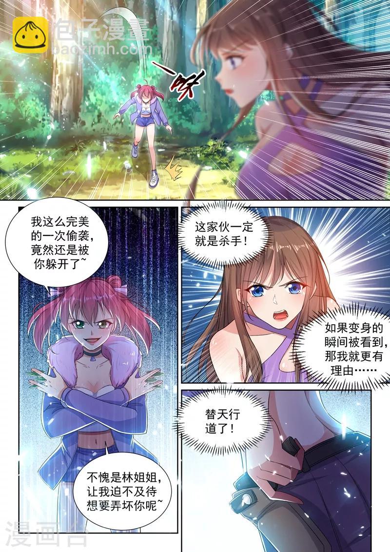 🍶超级共享男友系统 第36话 大战，一触即发！ 第6页
