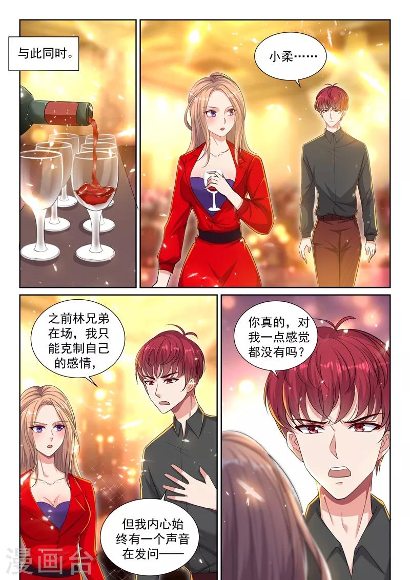 🍶超级共享男友系统 第36话 大战，一触即发！ 第7页