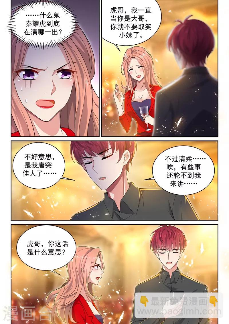 🍶超级共享男友系统 第36话 大战，一触即发！ 第8页