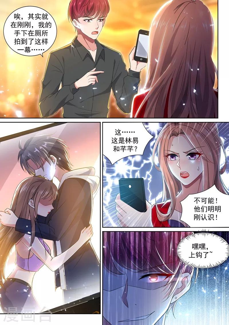 🍶超级共享男友系统 第36话 大战，一触即发！ 第9页