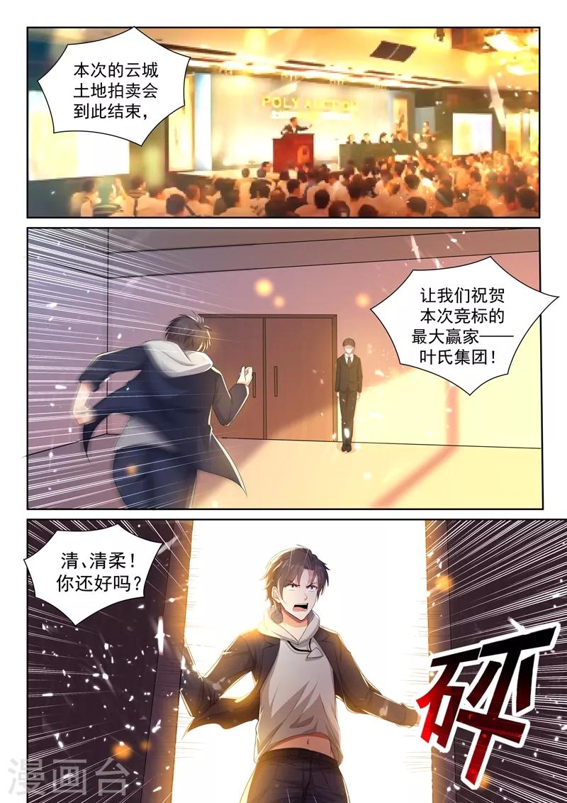 🍶超级共享男友系统 第38话 人生如戏，全靠演技~ 第1页