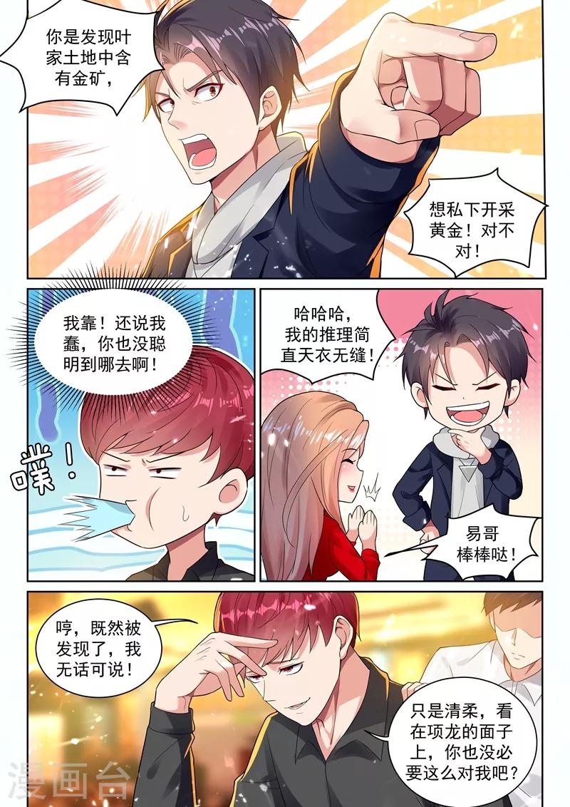 🍶超级共享男友系统 第38话 人生如戏，全靠演技~ 第10页