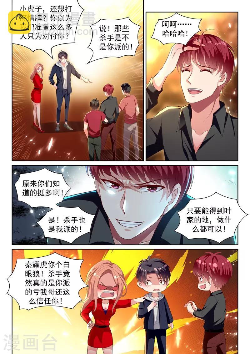 🍶超级共享男友系统 第38话 人生如戏，全靠演技~ 第11页