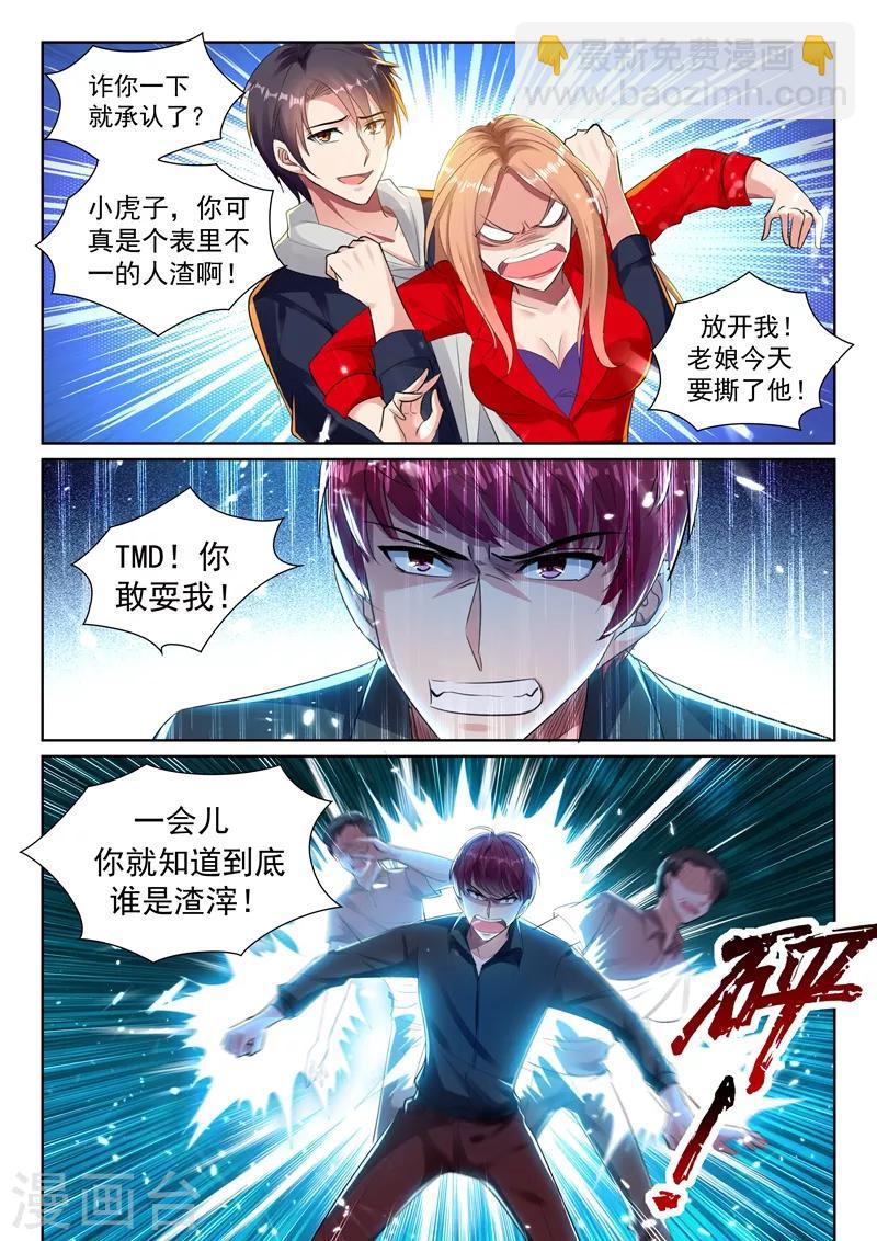 🍶超级共享男友系统 第38话 人生如戏，全靠演技~ 第12页