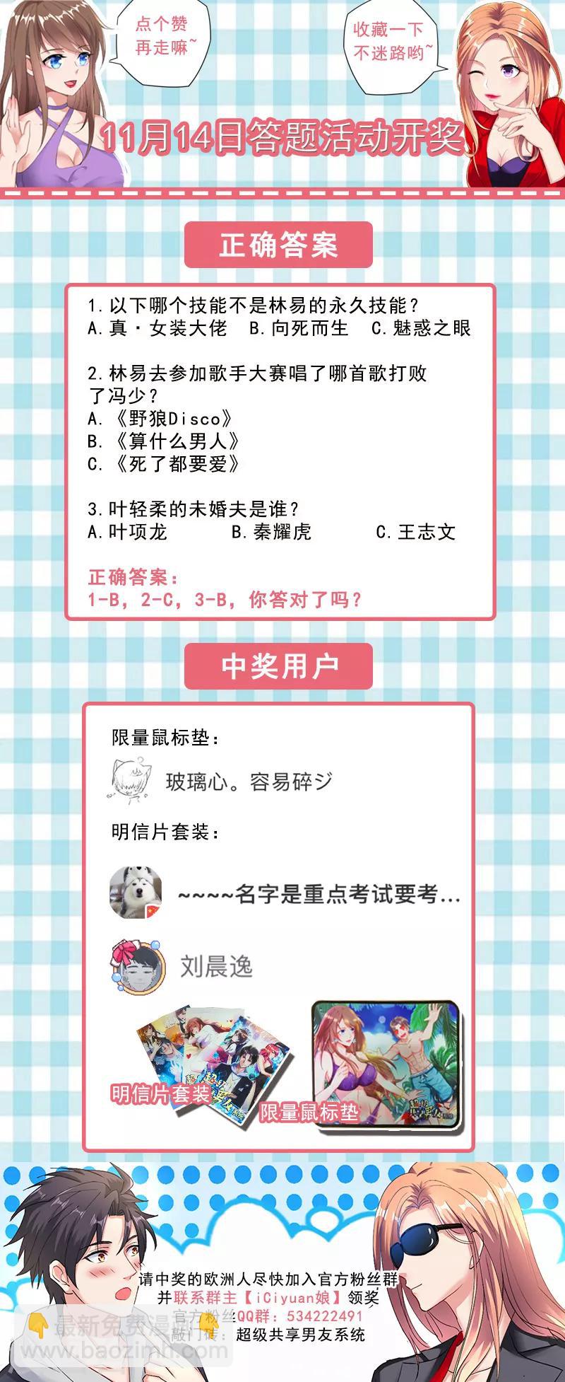 🍶超级共享男友系统 第38话 人生如戏，全靠演技~ 第13页