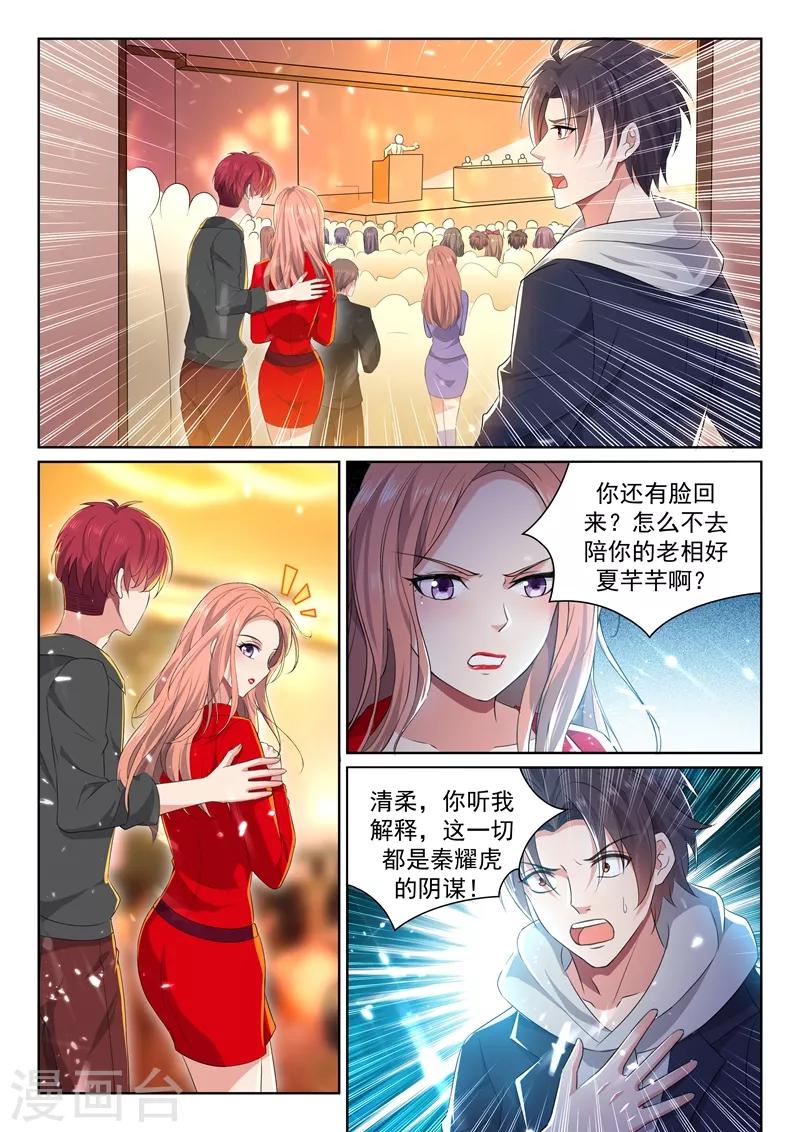 🍶超级共享男友系统 第38话 人生如戏，全靠演技~ 第2页