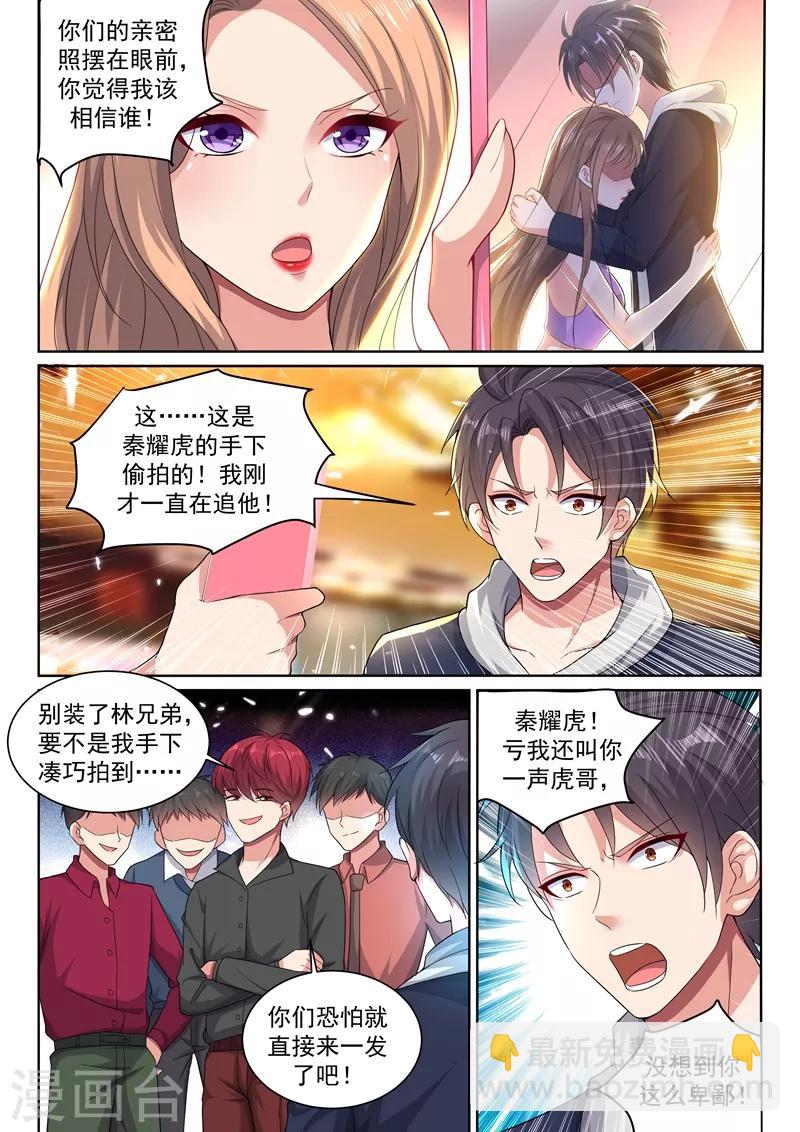 🍶超级共享男友系统 第38话 人生如戏，全靠演技~ 第3页