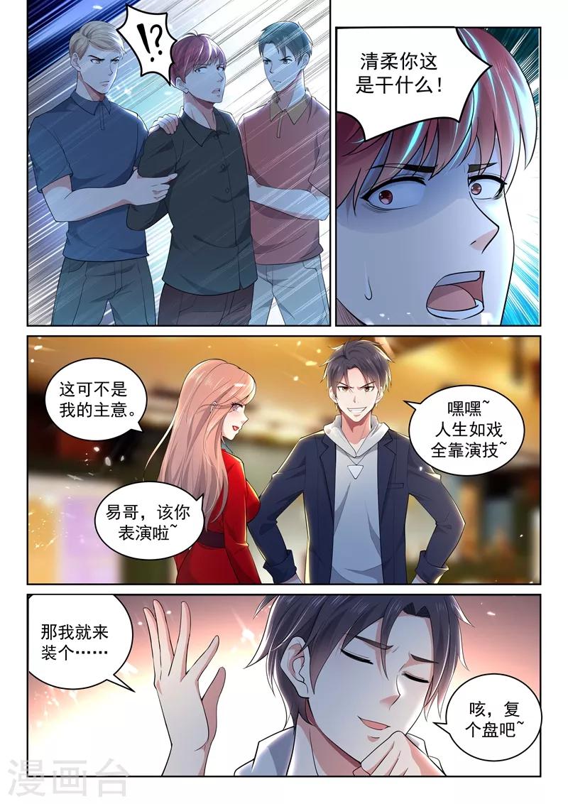 🍶超级共享男友系统 第38话 人生如戏，全靠演技~ 第7页