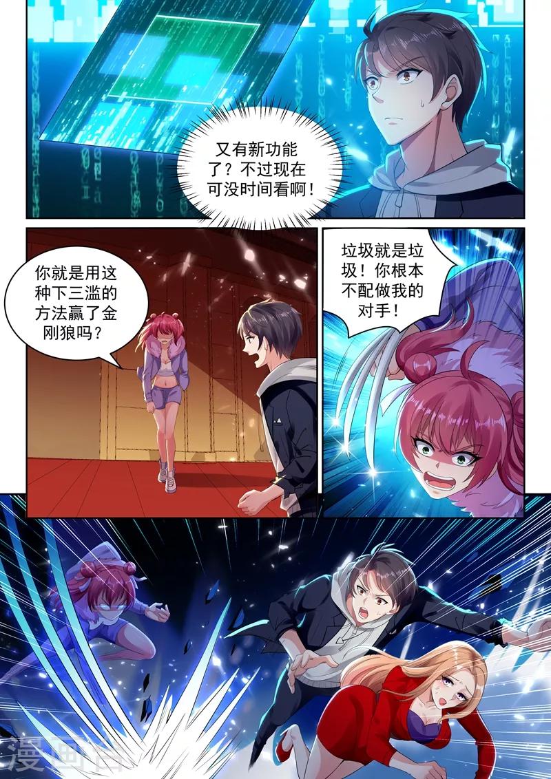 🍶超级共享男友系统 第40话 血薇暴走！ 第1页