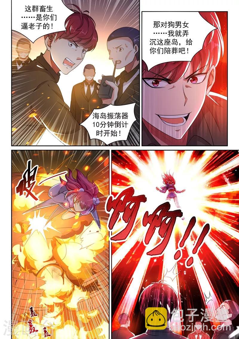 🍶超级共享男友系统 第40话 血薇暴走！ 第11页