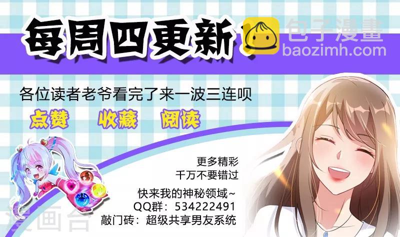 🍶超级共享男友系统 第40话 血薇暴走！ 第12页