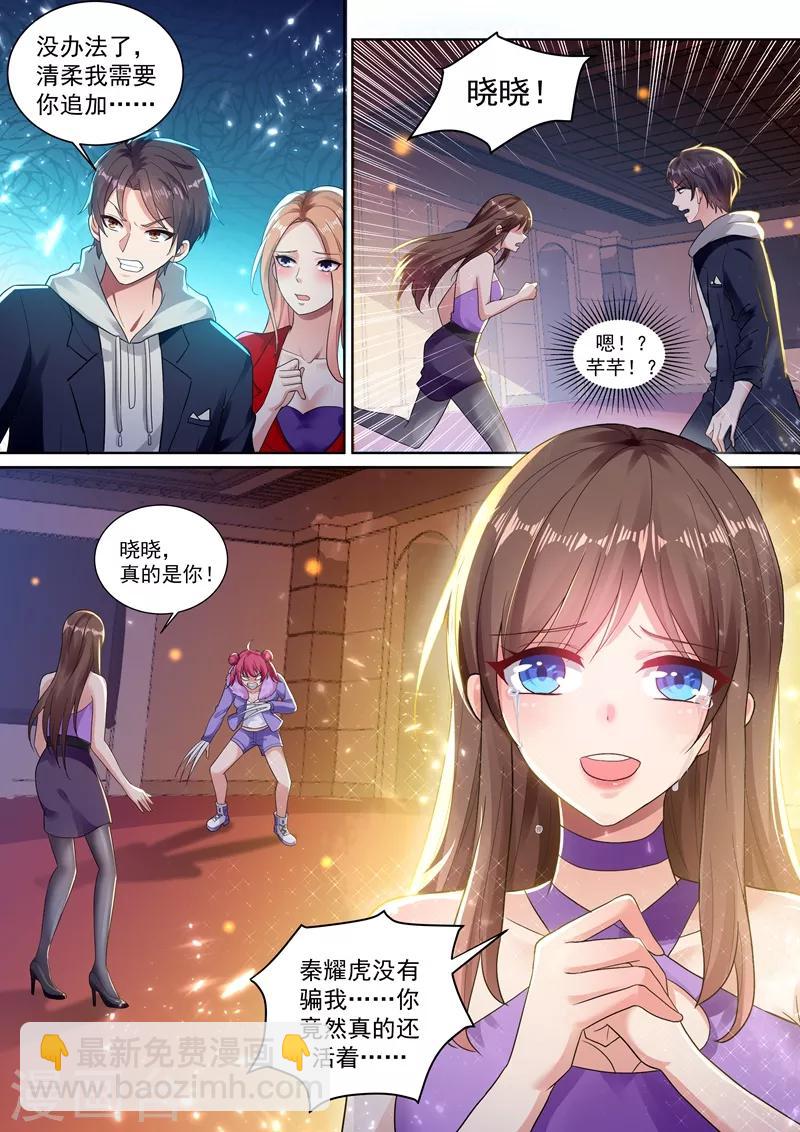 🍶超级共享男友系统 第40话 血薇暴走！ 第3页