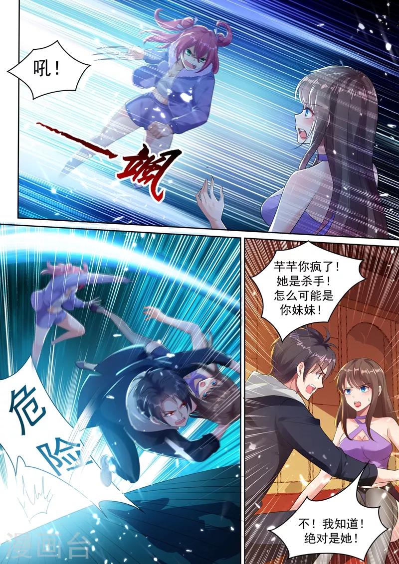 🍶超级共享男友系统 第40话 血薇暴走！ 第4页