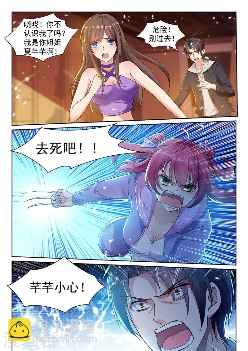 🍶超级共享男友系统 第40话 血薇暴走！ 第5页