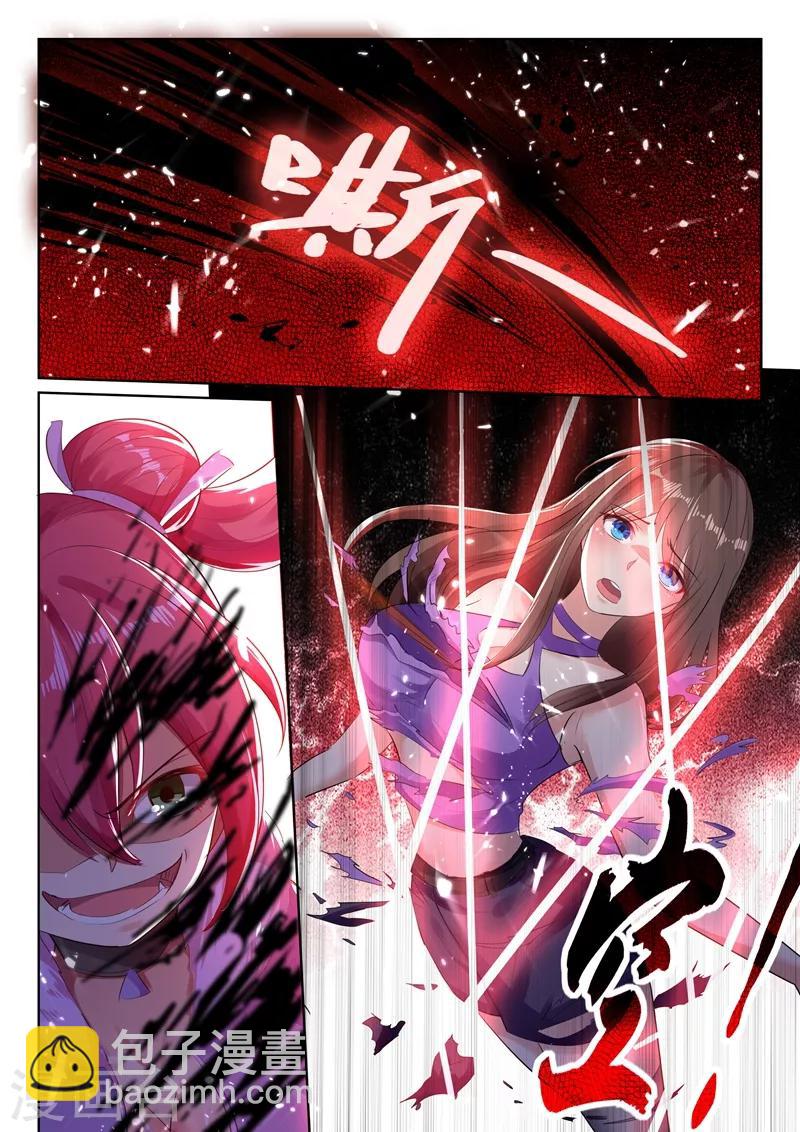 🍶超级共享男友系统 第40话 血薇暴走！ 第6页