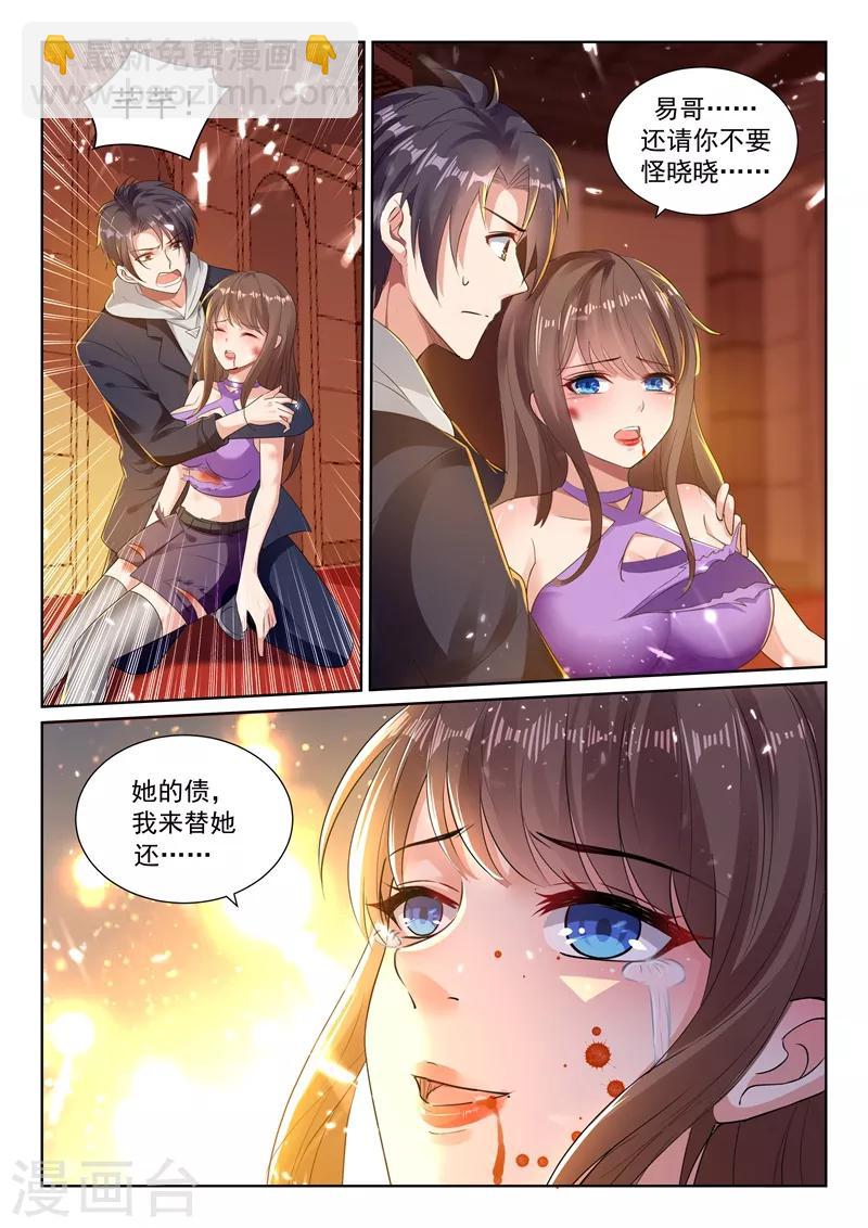 🍶超级共享男友系统 第40话 血薇暴走！ 第7页