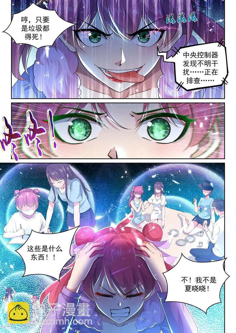 🍶超级共享男友系统 第40话 血薇暴走！ 第8页