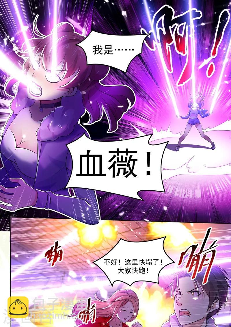 🍶超级共享男友系统 第40话 血薇暴走！ 第9页