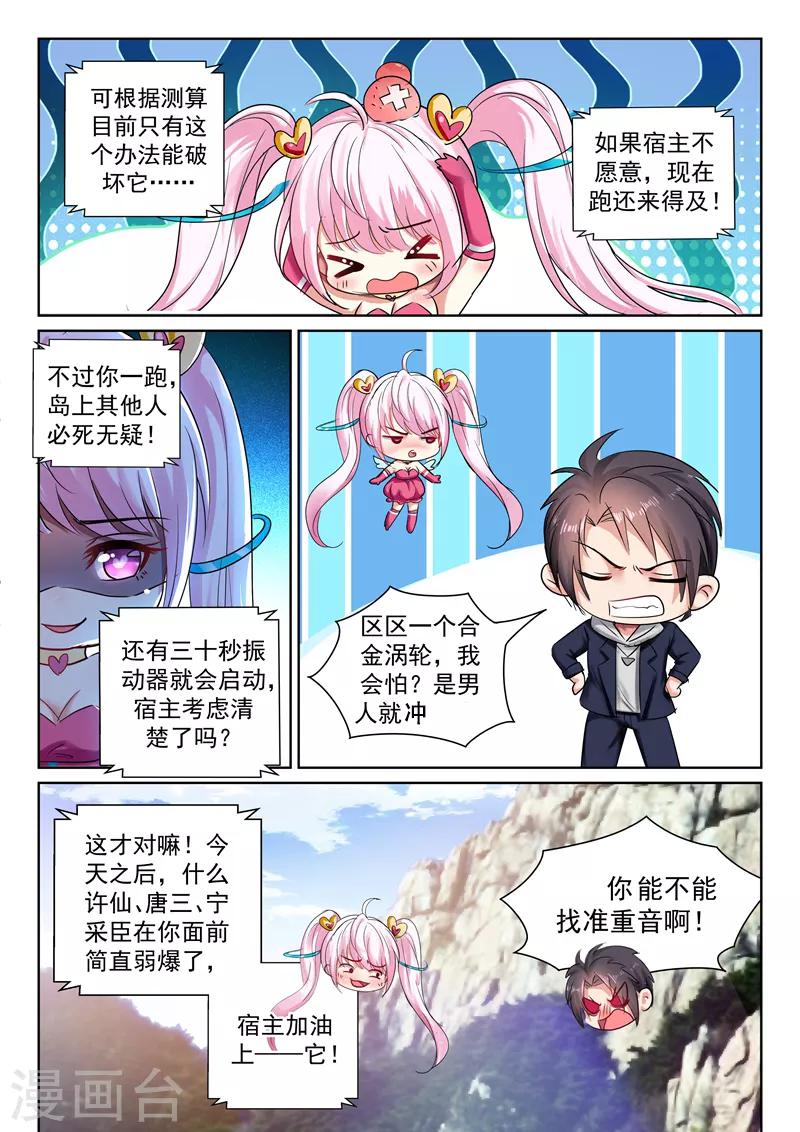 🍶超级共享男友系统 第44话 兵王之躯！ 第1页