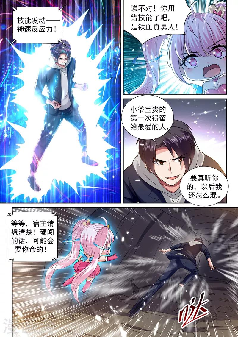 🍶超级共享男友系统 第44话 兵王之躯！ 第2页