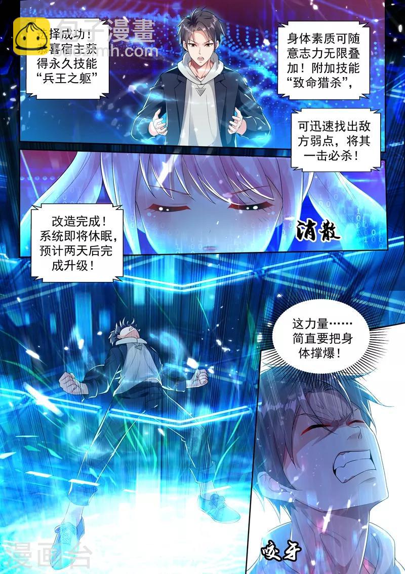 🍶超级共享男友系统 第44话 兵王之躯！ 第5页