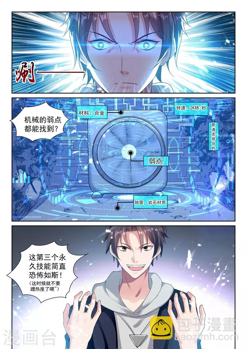 🍶超级共享男友系统 第44话 兵王之躯！ 第6页
