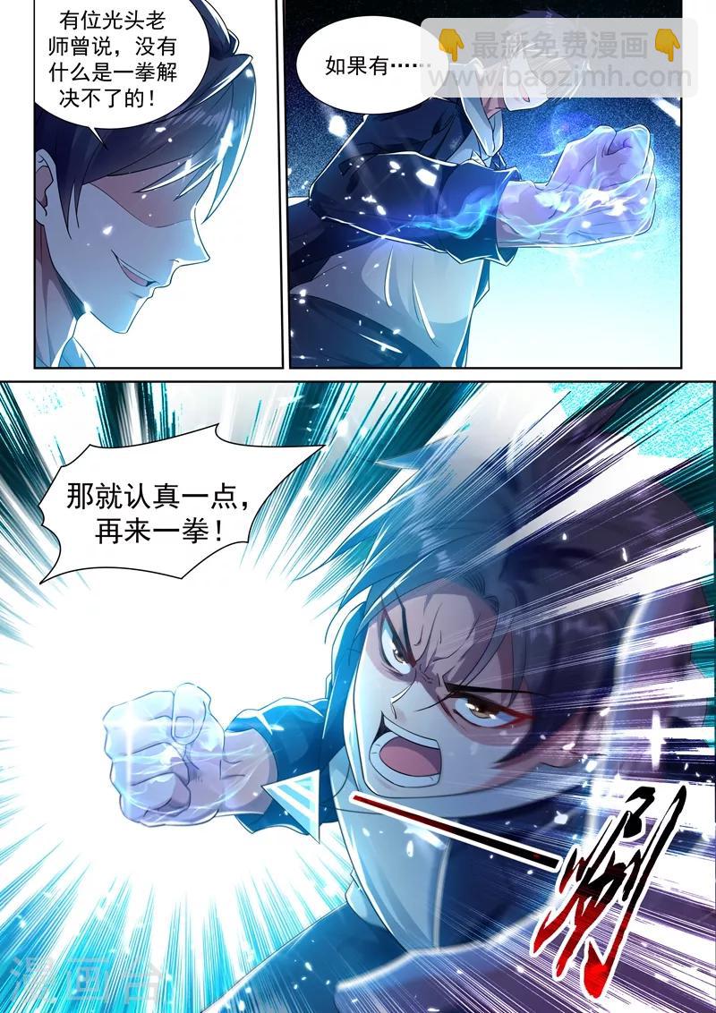 🍶超级共享男友系统 第44话 兵王之躯！ 第7页
