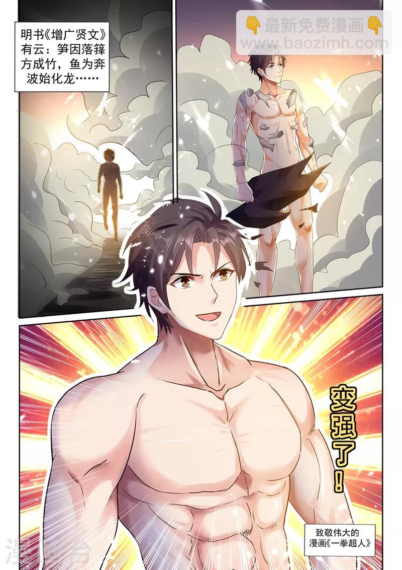 🍶超级共享男友系统 第44话 兵王之躯！ 第9页