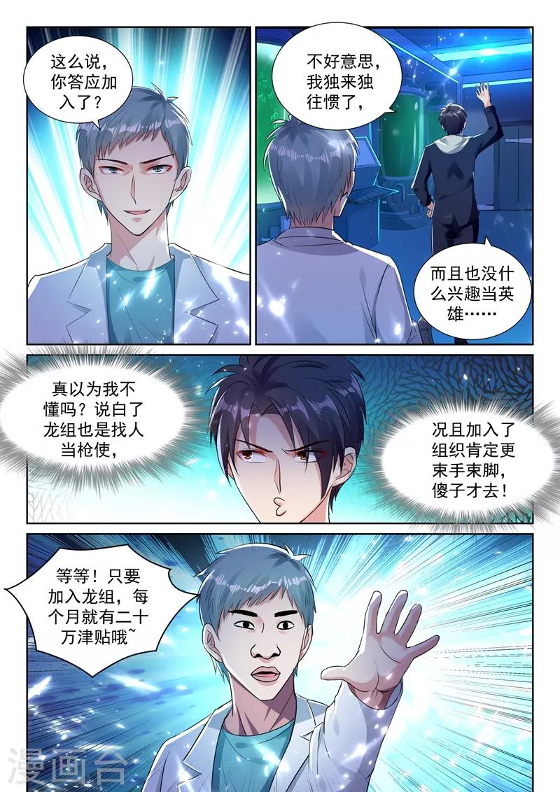 🍶超级共享男友系统 第46话 私人助理夏晓晓 第1页