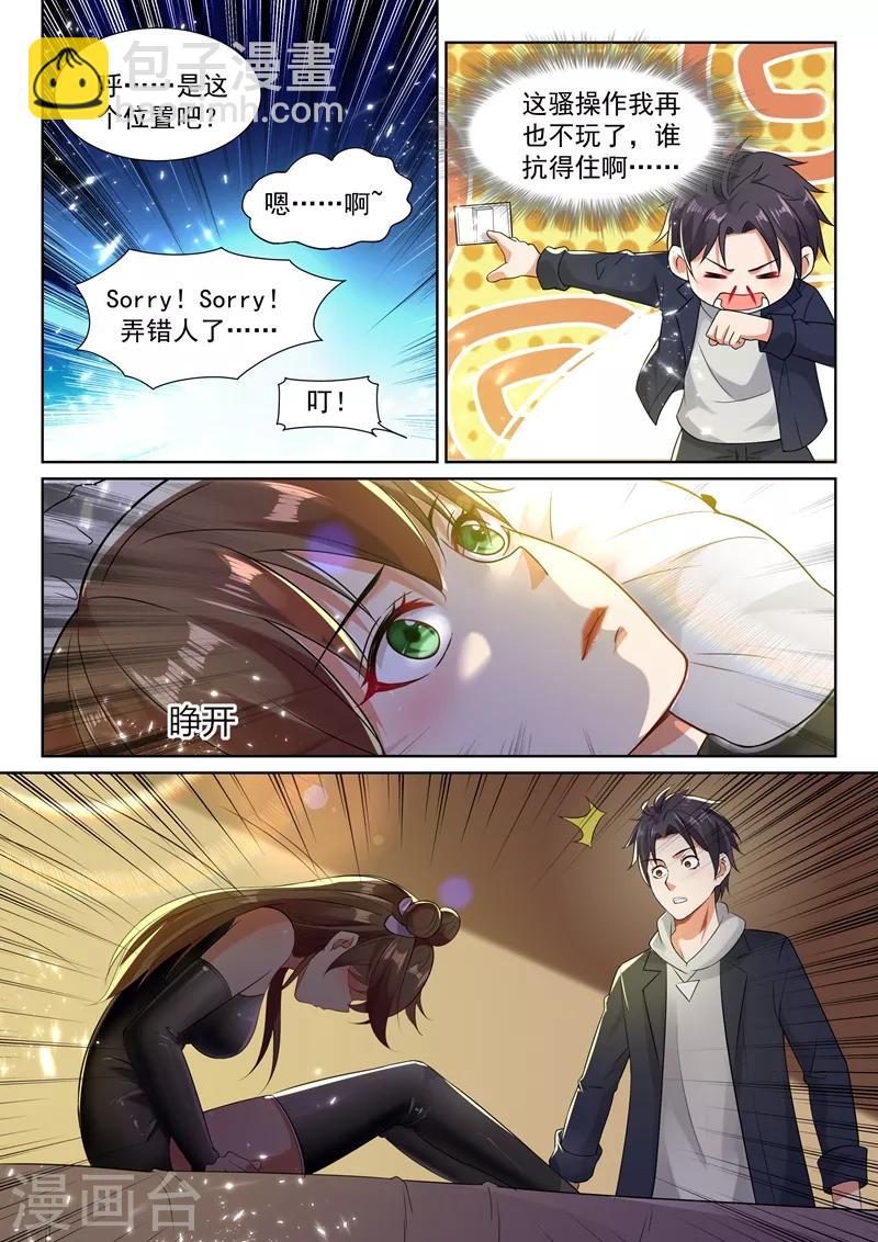 🍶超级共享男友系统 第46话 私人助理夏晓晓 第10页