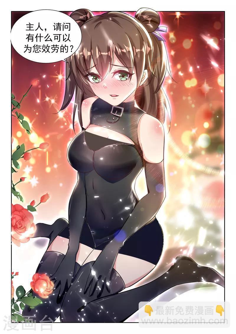 🍶超级共享男友系统 第46话 私人助理夏晓晓 第11页