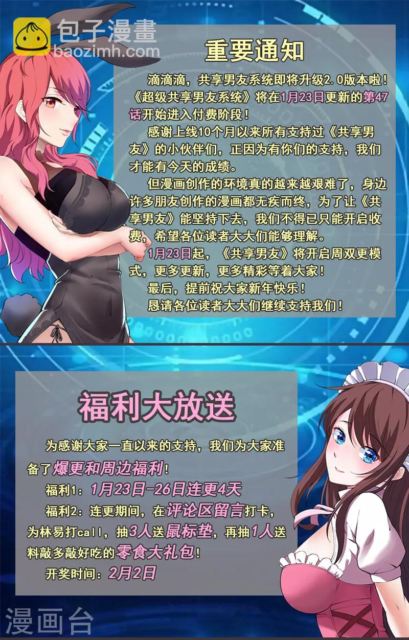 🍶超级共享男友系统 第46话 私人助理夏晓晓 第12页