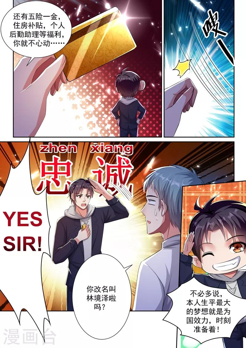 🍶超级共享男友系统 第46话 私人助理夏晓晓 第2页