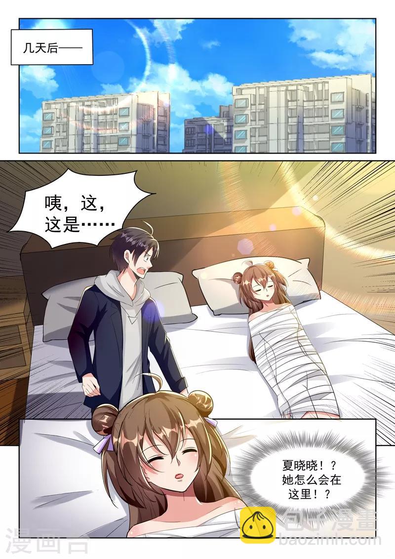 🍶超级共享男友系统 第46话 私人助理夏晓晓 第3页