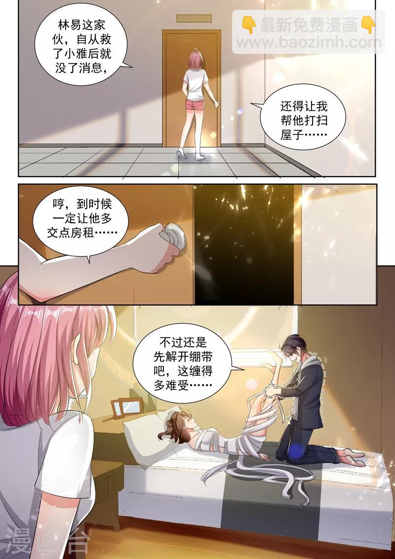 🍶超级共享男友系统 第46话 私人助理夏晓晓 第4页