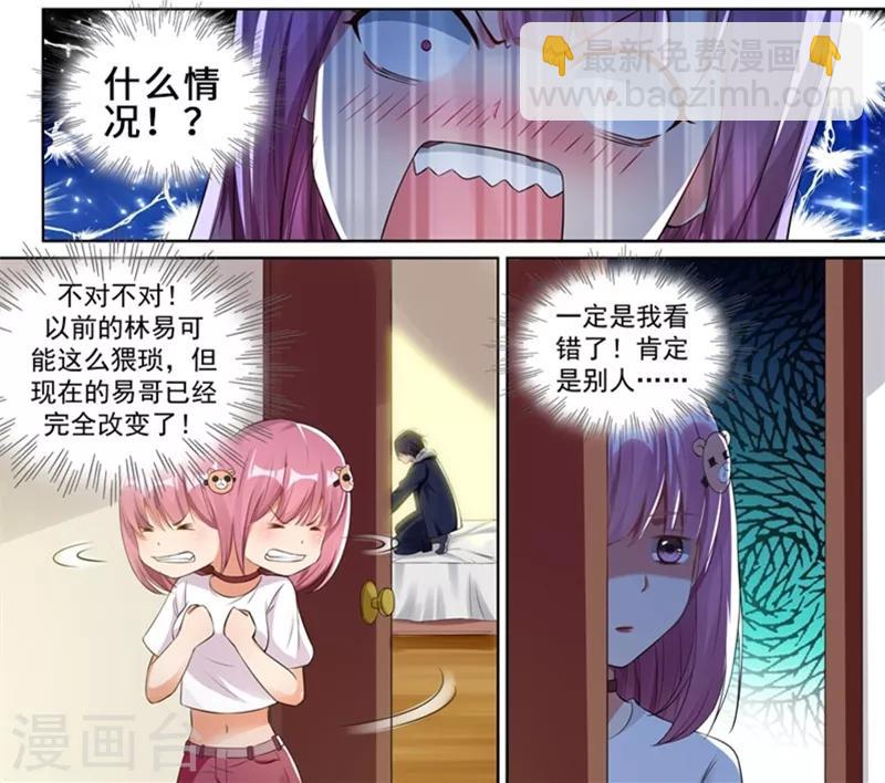 🍶超级共享男友系统 第46话 私人助理夏晓晓 第5页