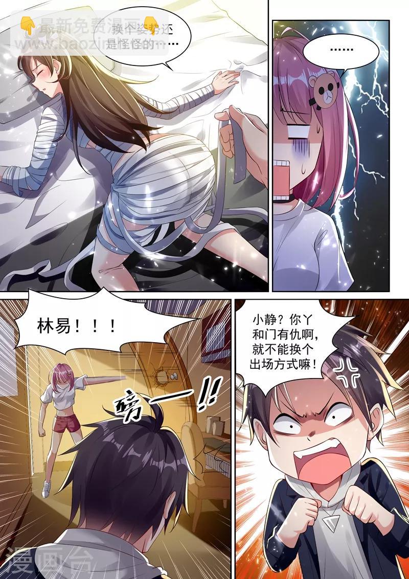 🍶超级共享男友系统 第46话 私人助理夏晓晓 第6页
