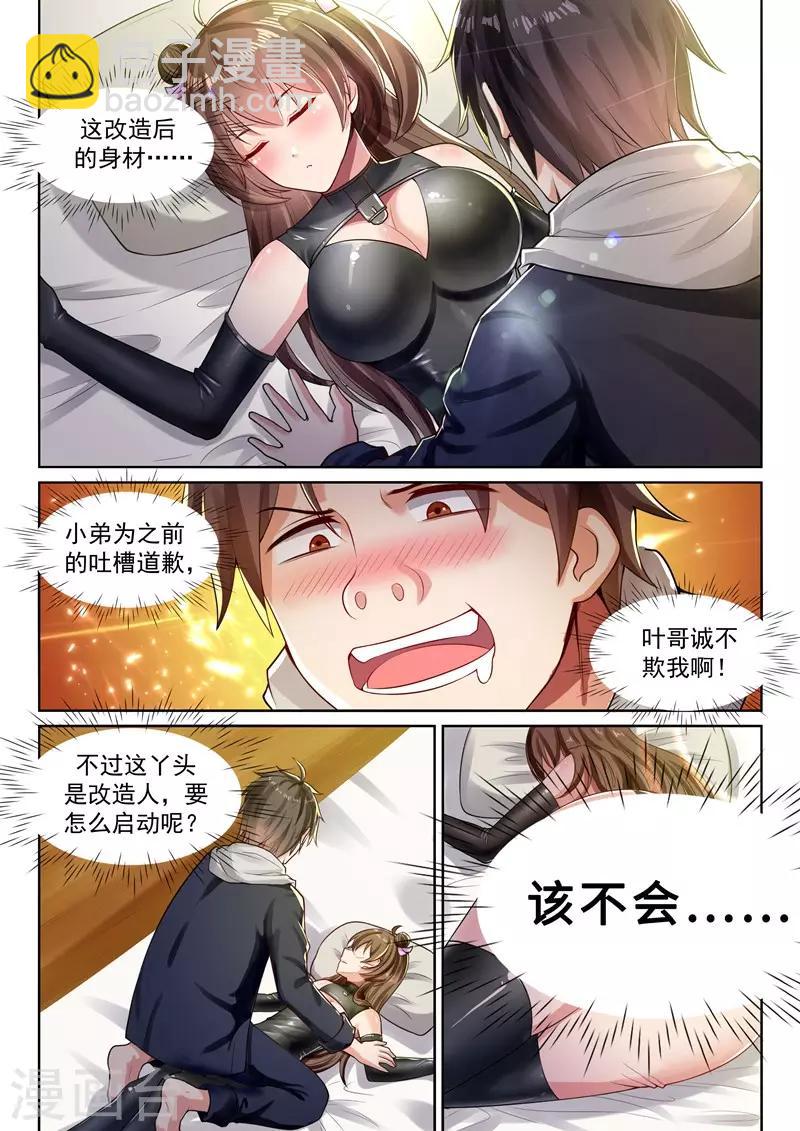 🍶超级共享男友系统 第46话 私人助理夏晓晓 第8页