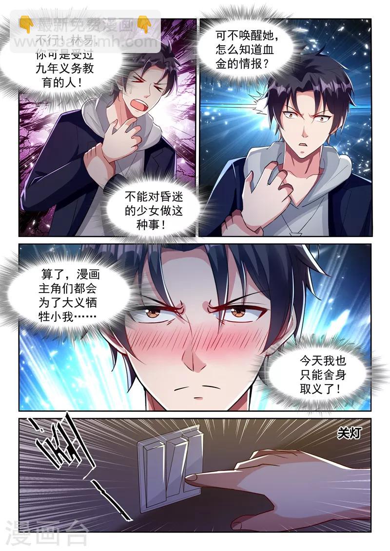 🍶超级共享男友系统 第46话 私人助理夏晓晓 第9页