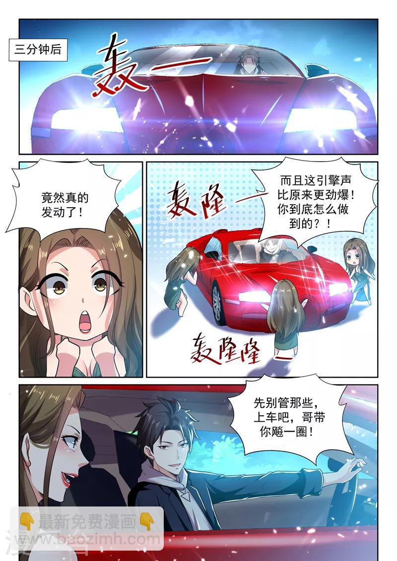 🍶超级共享男友系统 第48话 老司机的感觉太爽了！ 第10页