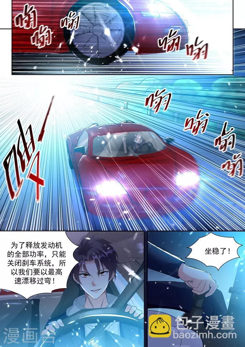 🍶超级共享男友系统 第48话 老司机的感觉太爽了！ 第11页