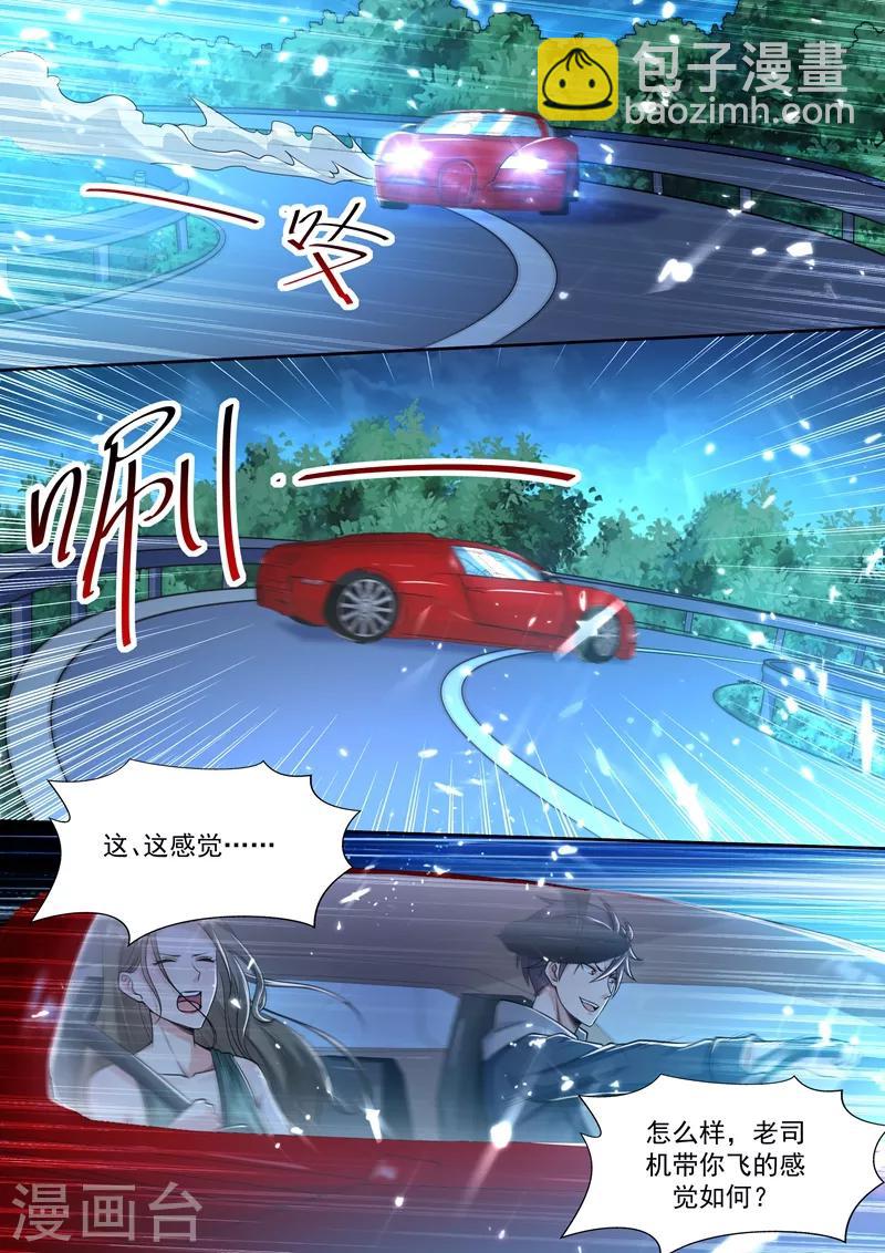 🍶超级共享男友系统 第48话 老司机的感觉太爽了！ 第12页