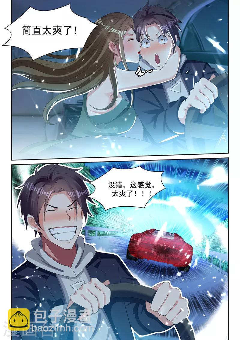 🍶超级共享男友系统 第48话 老司机的感觉太爽了！ 第13页