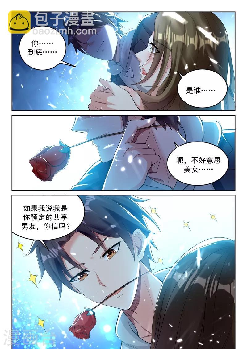 🍶超级共享男友系统 第48话 老司机的感觉太爽了！ 第2页