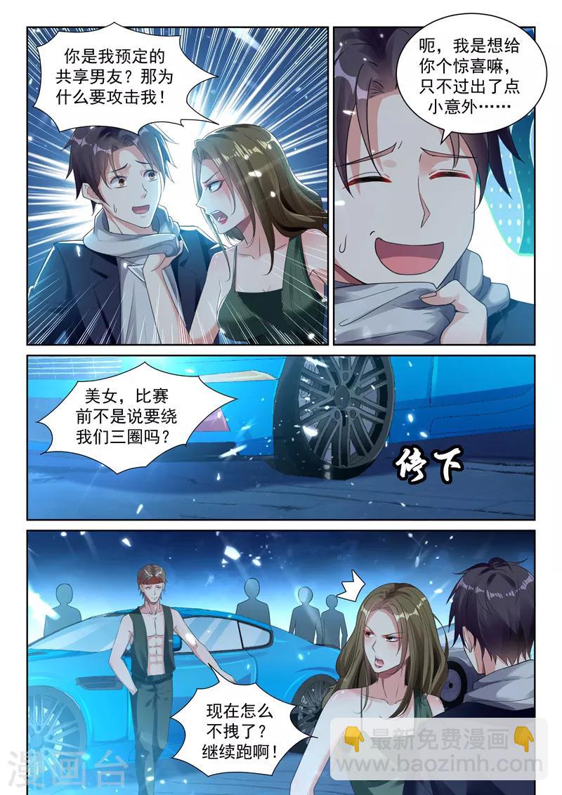 🍶超级共享男友系统 第48话 老司机的感觉太爽了！ 第3页