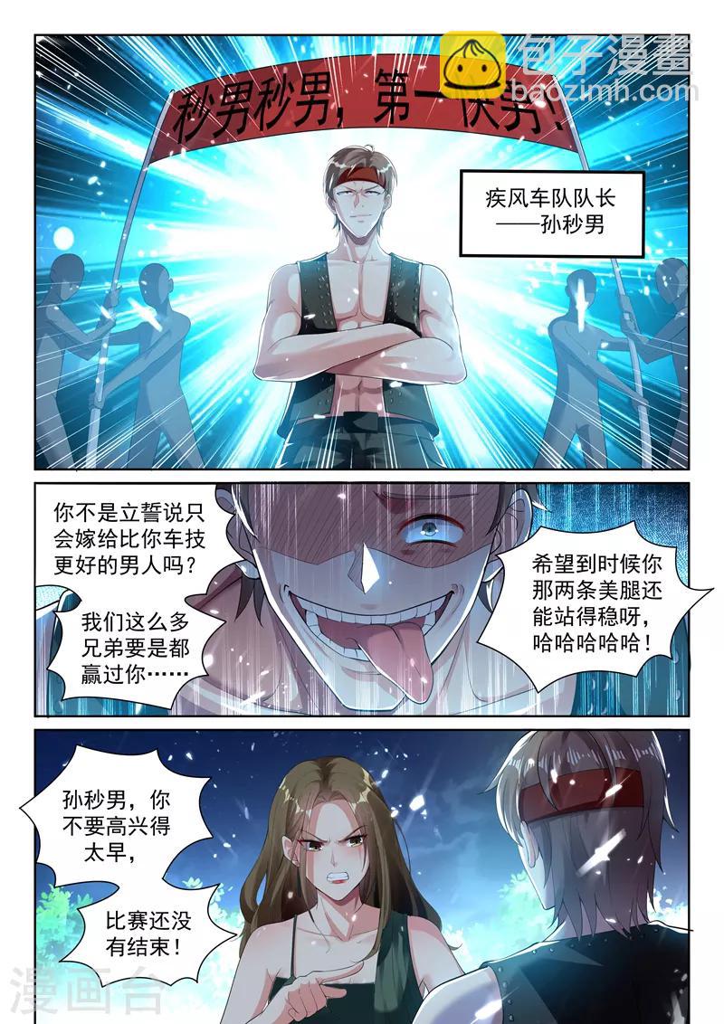 🍶超级共享男友系统 第48话 老司机的感觉太爽了！ 第4页